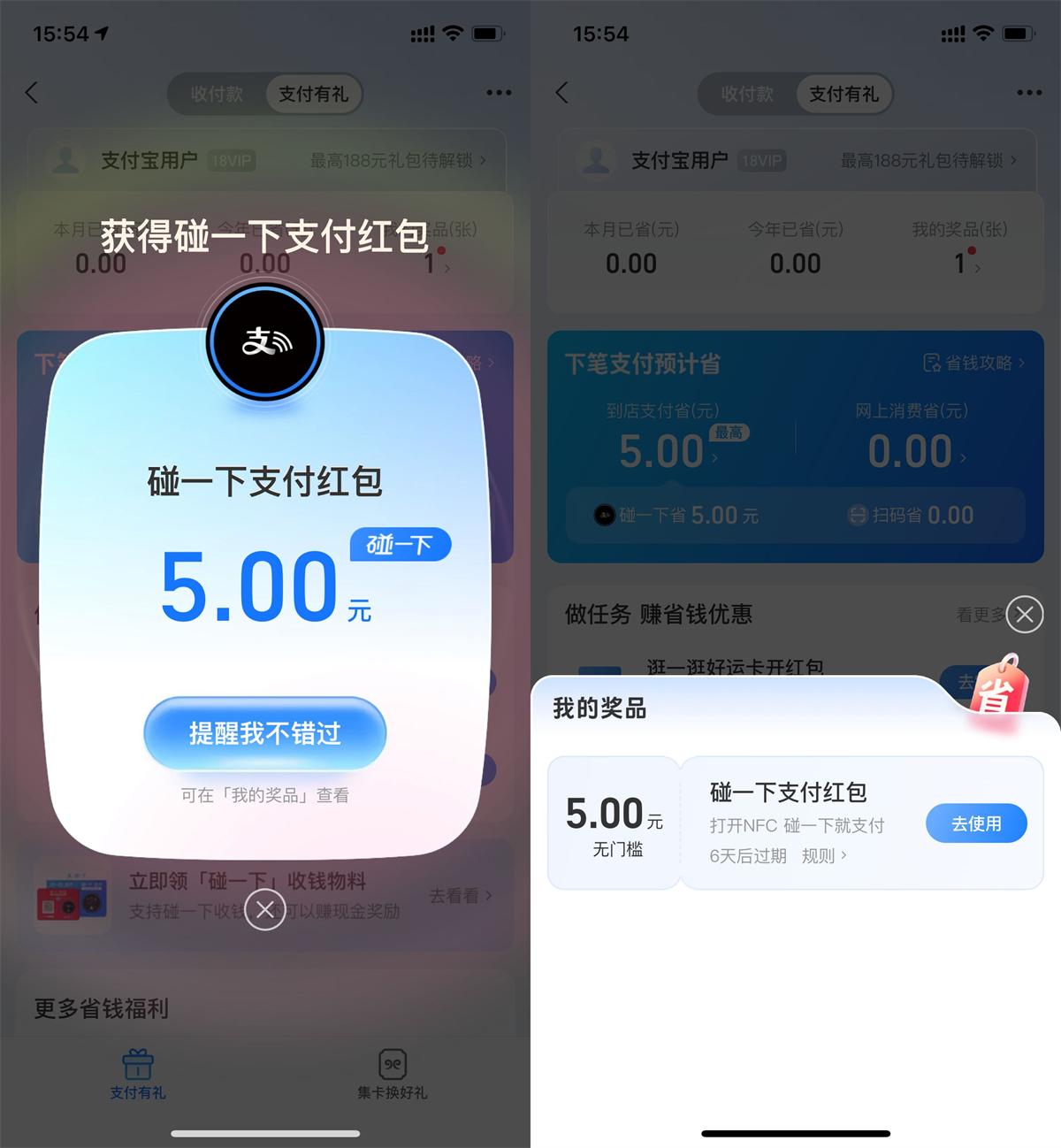 支付宝领取2~5亓碰一下红包