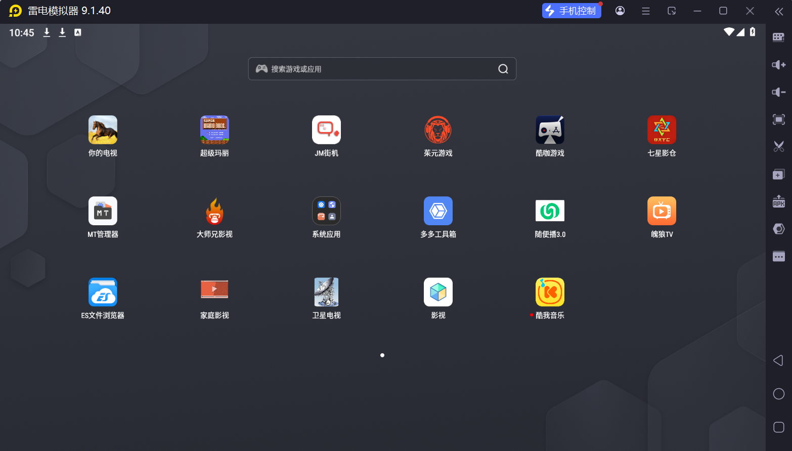 雷电模拟器9 v9.1.94.0 去广告纯净版-超好用的安卓模拟器