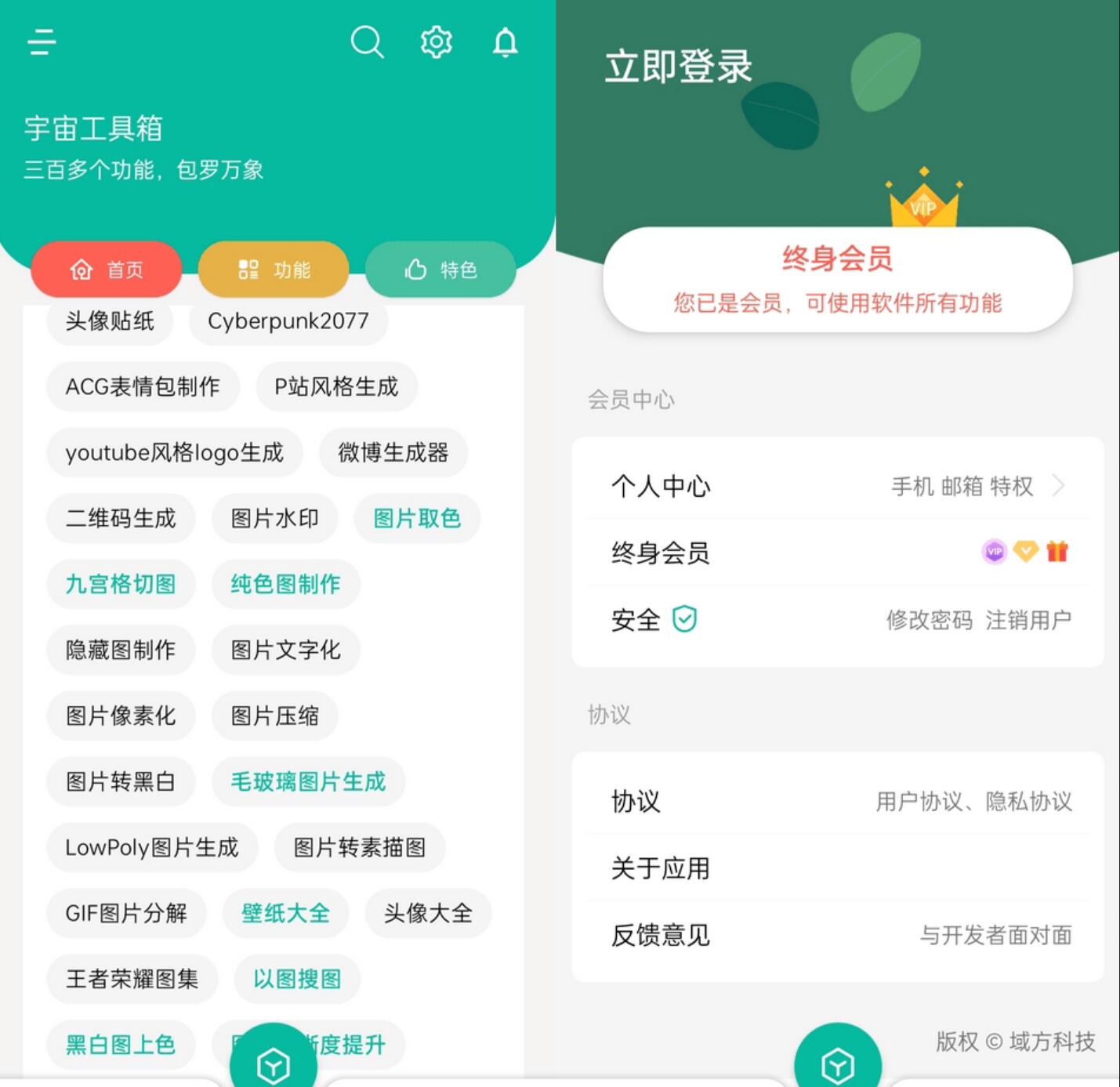 宇宙工具箱 v2.9.2 终身会员版-含300多项功能超级app