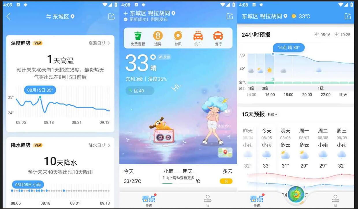 墨迹天气 v9.0926.02去广告会员版已解锁2026