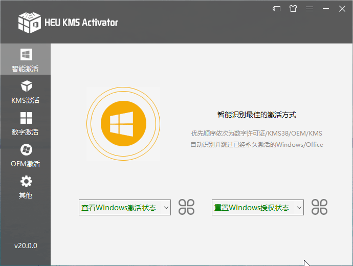 HEU KMS Activator v63.3.1 | Windows/Office全能激活工具