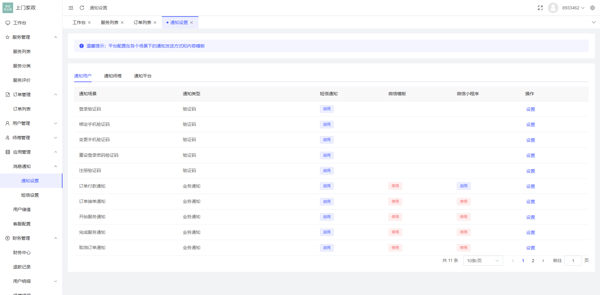 likeshop上门家政系统 开源版 源码 第7张