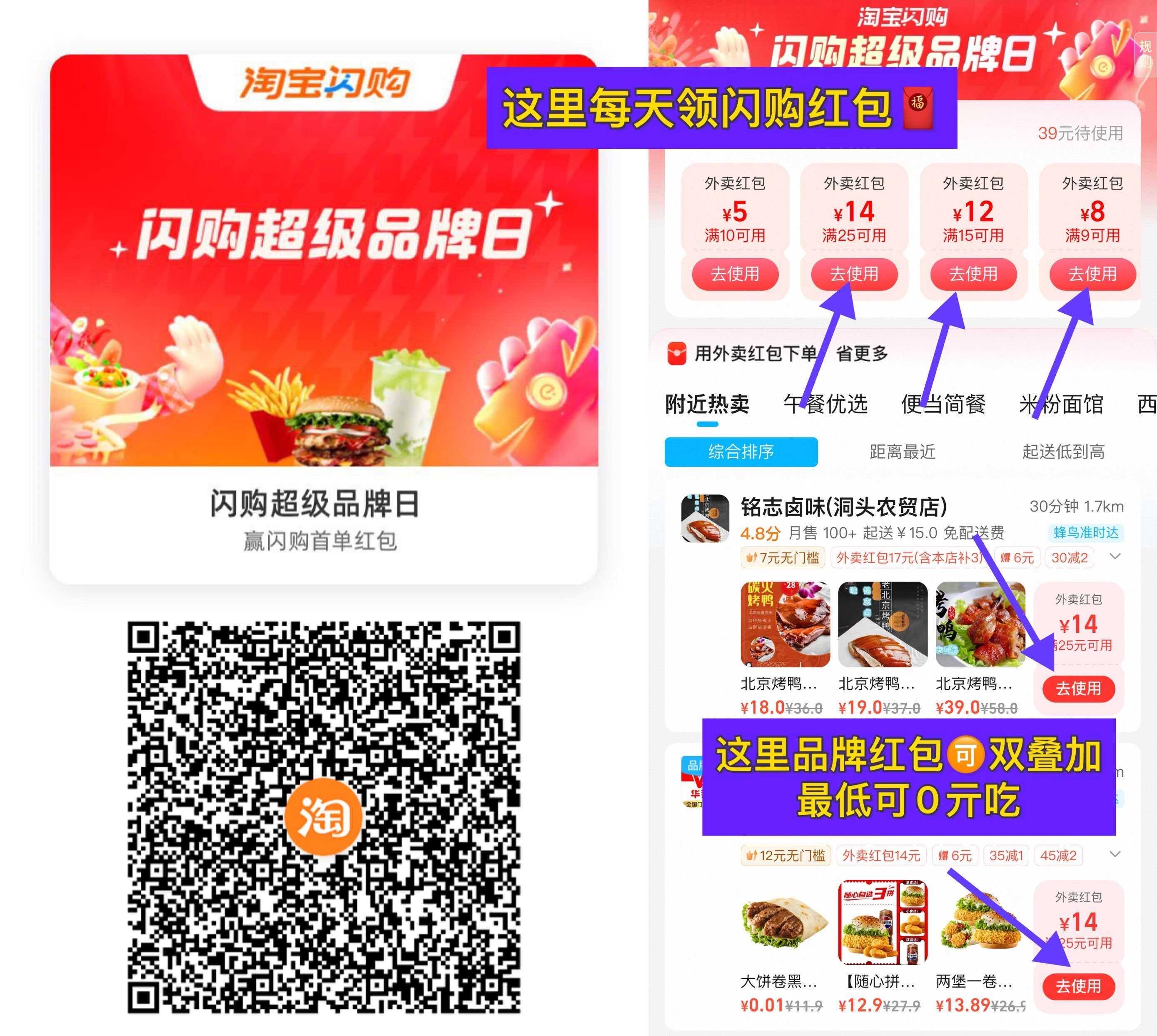 淘宝顶部闪购搜60666领闪购红包