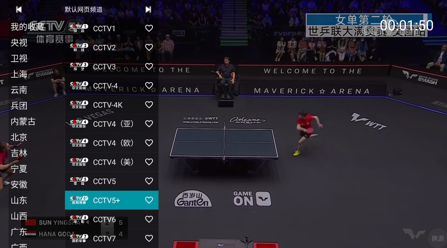 你的电视YourTV 2.3.6无广告清爽版