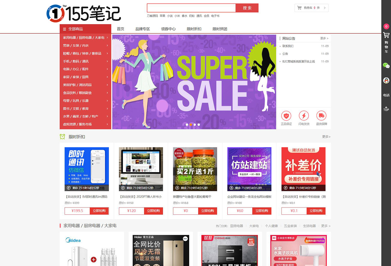 个人购物商城系统源码 团购/折扣/秒杀 B2C商城 第3张