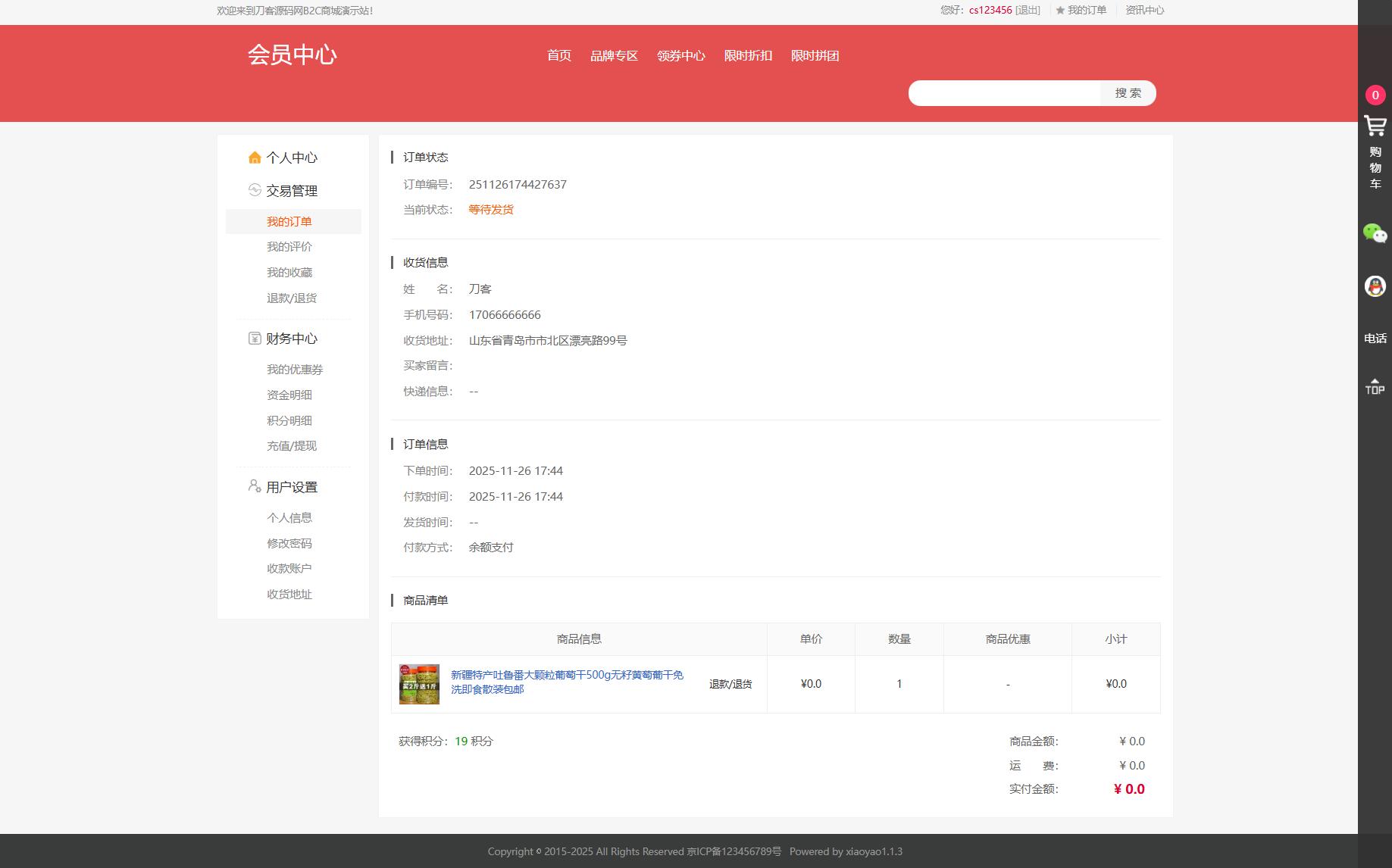 个人购物商城系统源码 团购/折扣/秒杀 B2C商城