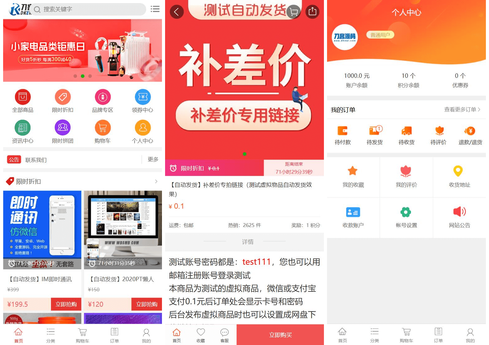 个人购物商城系统源码 团购/折扣/秒杀 B2C商城 第6张