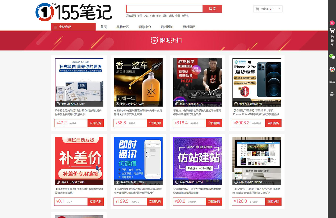 个人购物商城系统源码 团购/折扣/秒杀 B2C商城 第4张