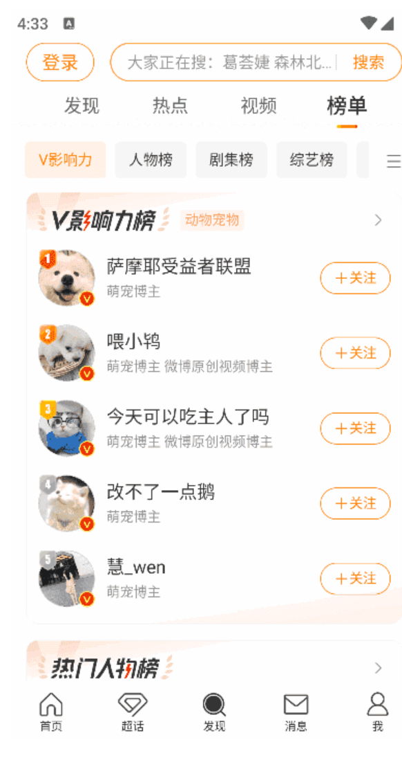 新浪微博 v16.2.0 for Android 去广告版-内置微博助手v2.5.3-344