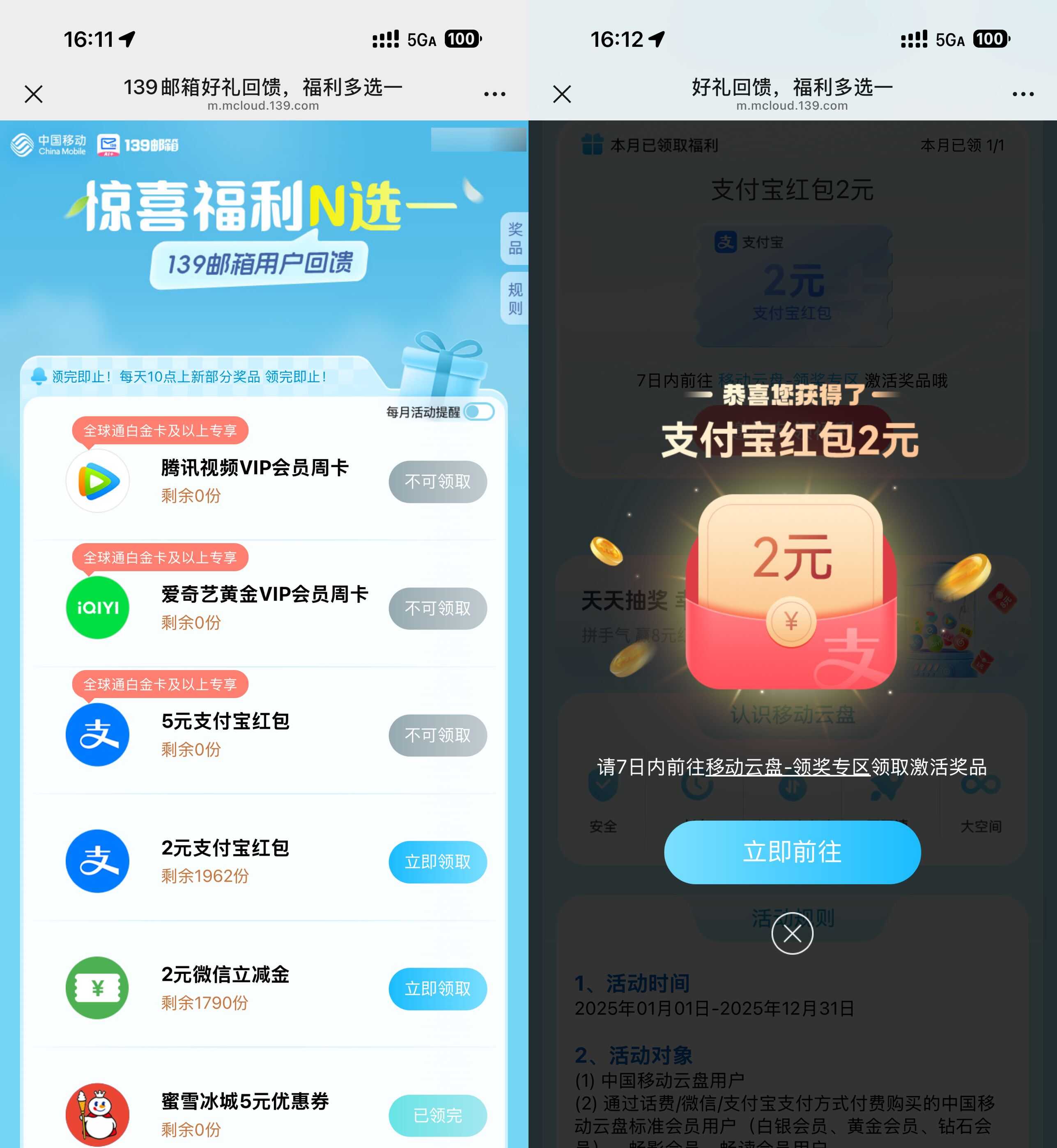 移动云盘每月领1~2亓立减金