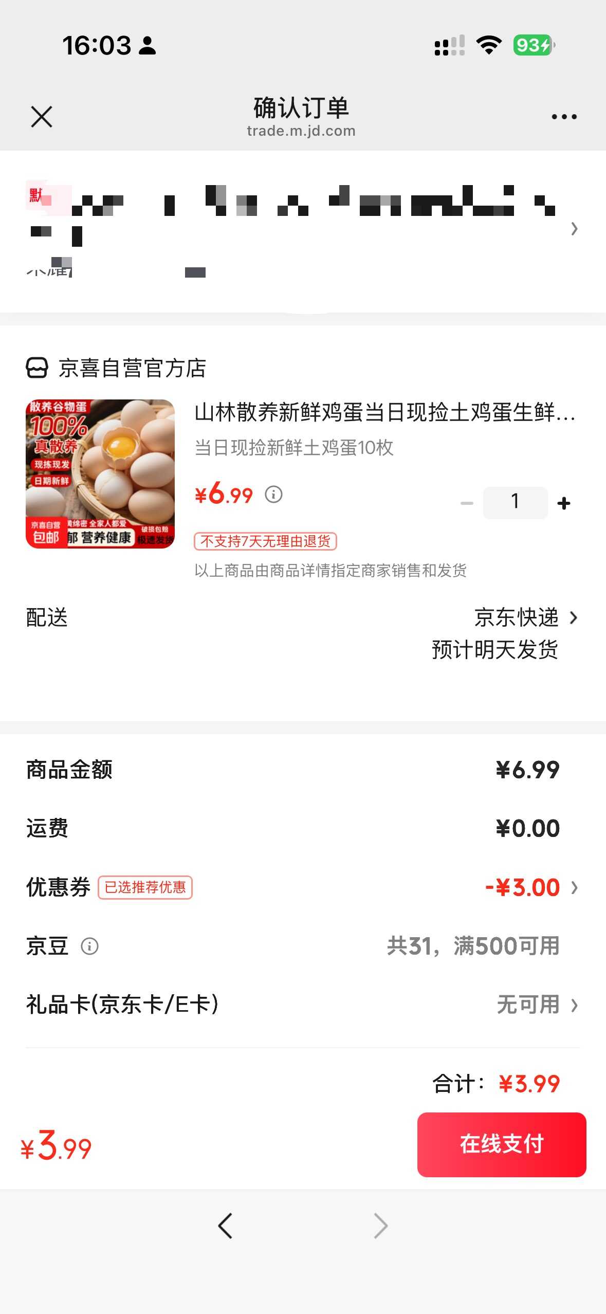 京东3.99山林土鸡蛋40g*10枚