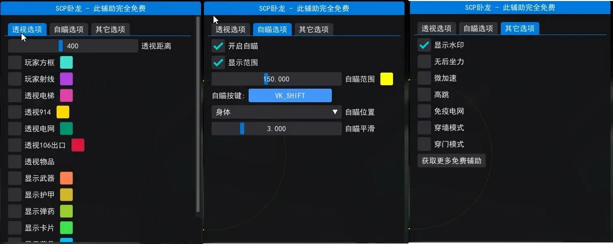SCP秘密实验室·卧龙免费透视自瞄辅助v2.0.9