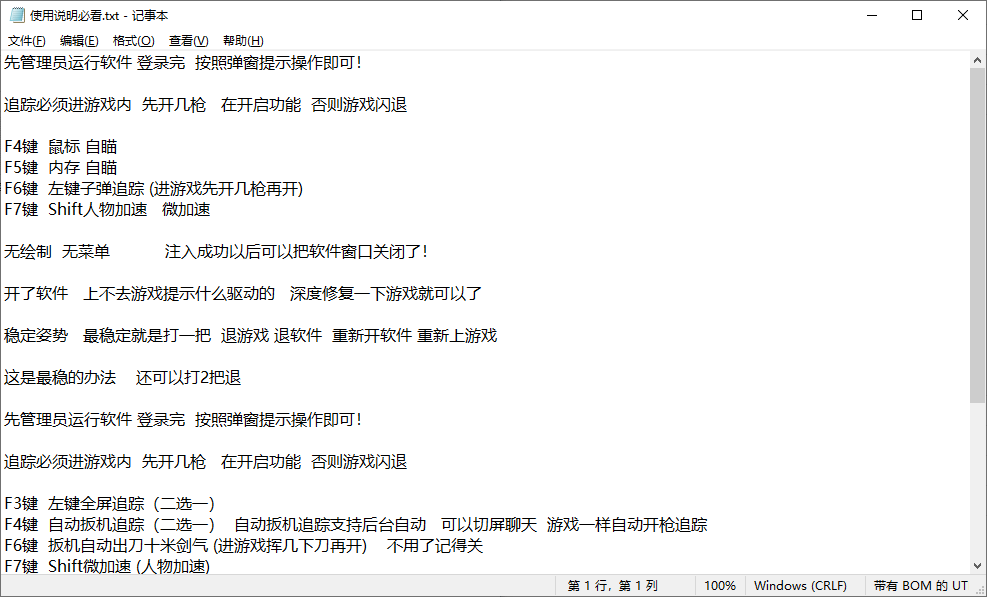 PC逆战未来·内部子弹追踪扳机加速辅助破解版