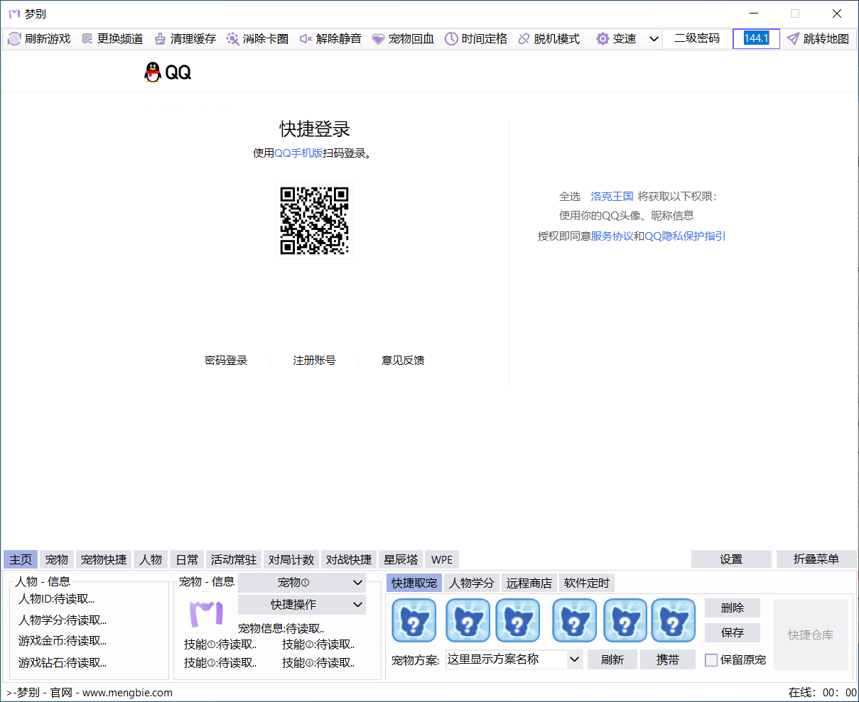 洛克王国·梦别智能PVE辅助Ver1.0.1.4.1