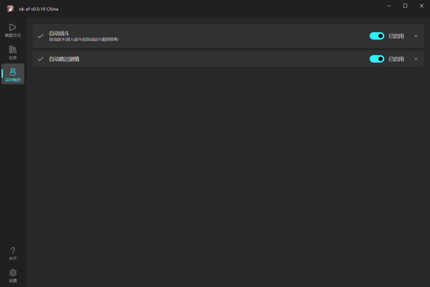 终末地·ok-ef多功能自动工具v0.0.92