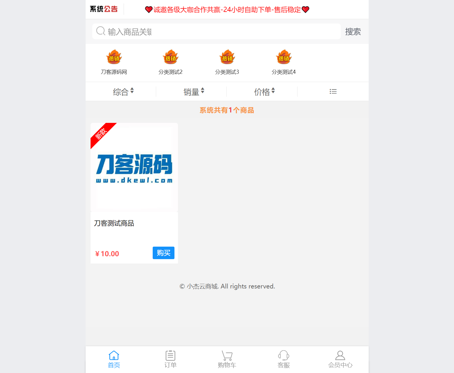 小杰云商城系统源码 完整版 全开源 第2张