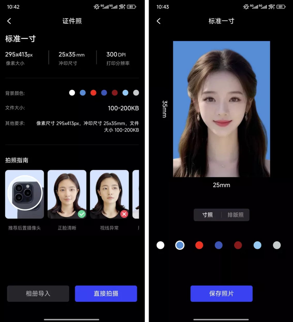 光影证件照 v1.0.4安卓版app 免费无广告