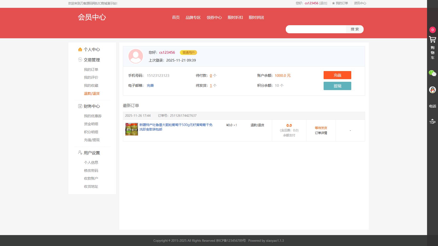 个人购物商城系统源码 团购/折扣/秒杀 B2C商城 第8张
