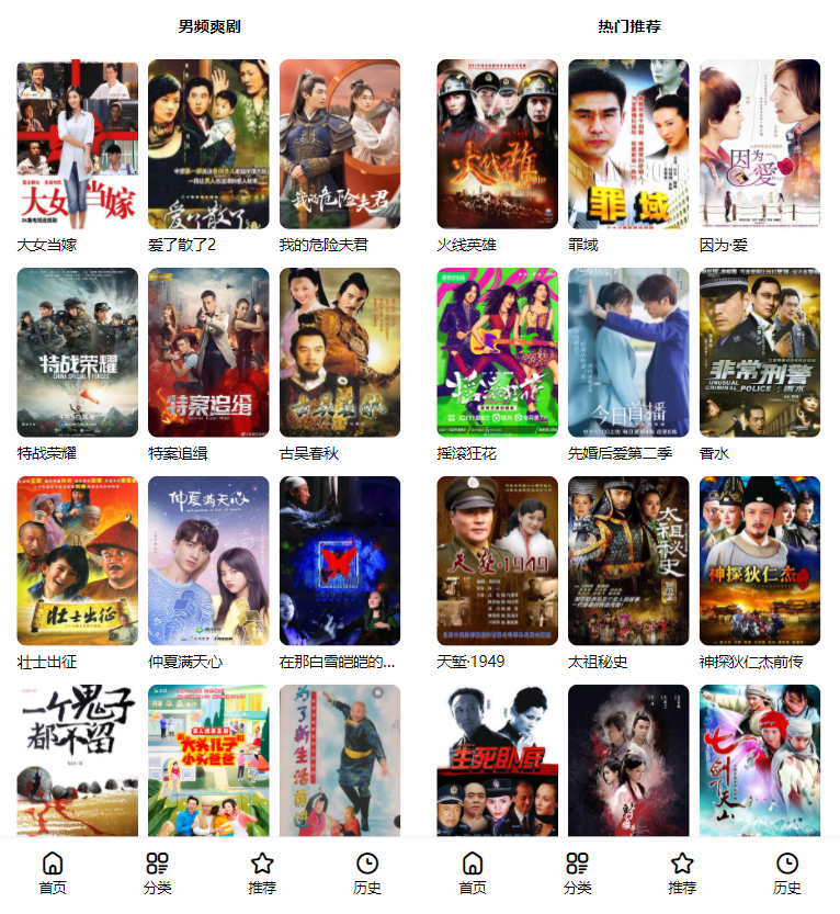 首涂第三十五套苹果CMSv10最新热门短剧模板 第3张