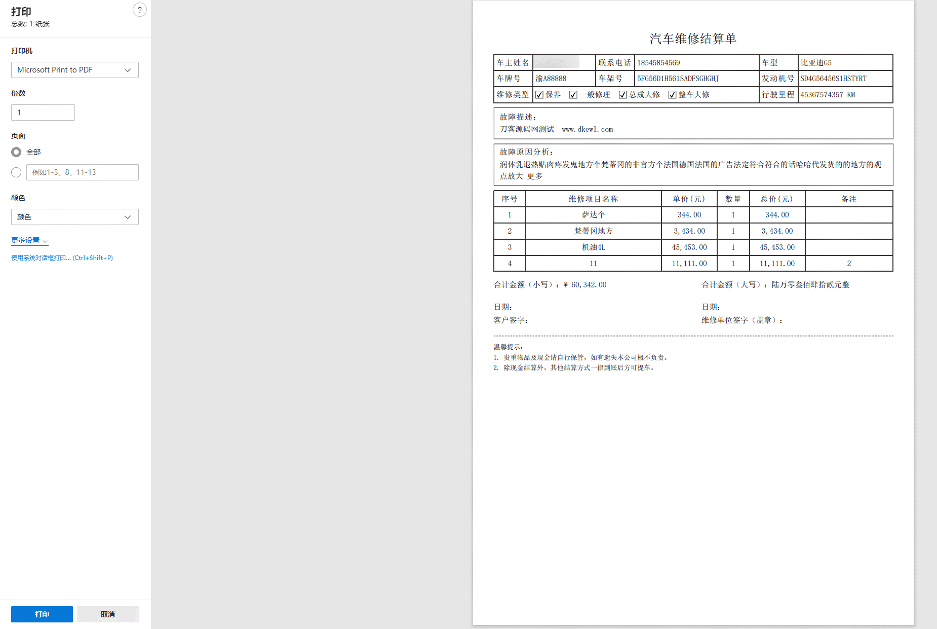 汽修单管理系统源码 第2张