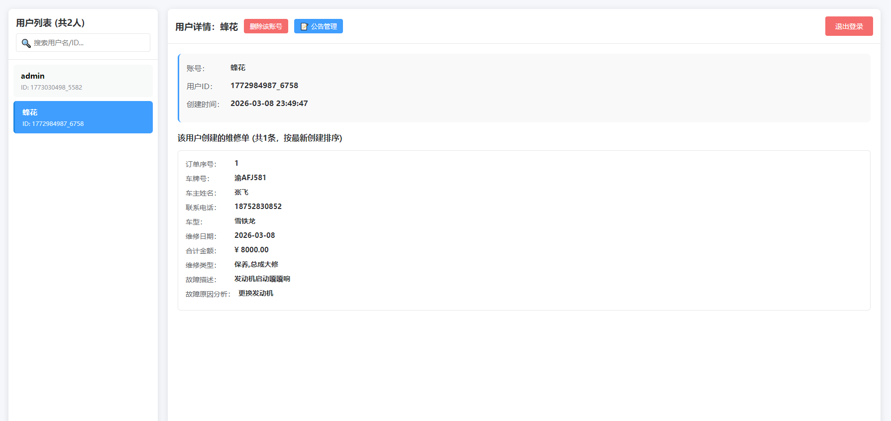 汽修单管理系统源码 第3张