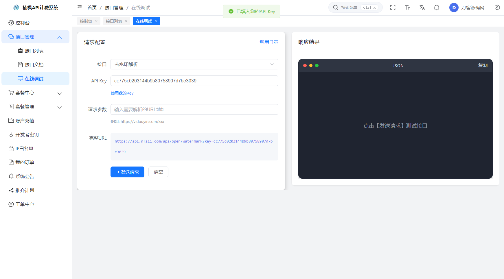 2026全新UI解析计费系统源码 附教程 第4张 2026全新UI解析计费系统源码 附教程 第4张