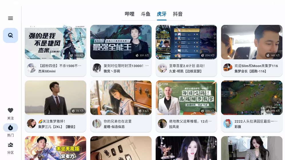 纯粹直播 v2.0.15 聚合斗鱼B站虎牙快手网易抖音直播+电视直播七合一 支持电脑/手机/电视TV版