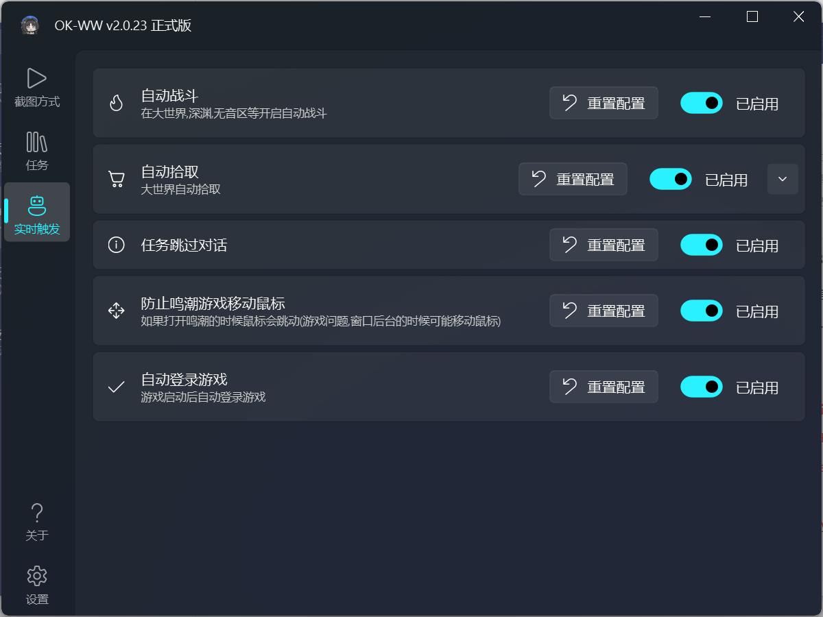 PC鸣潮·ok-ww多功能自动工具 v3.1.78