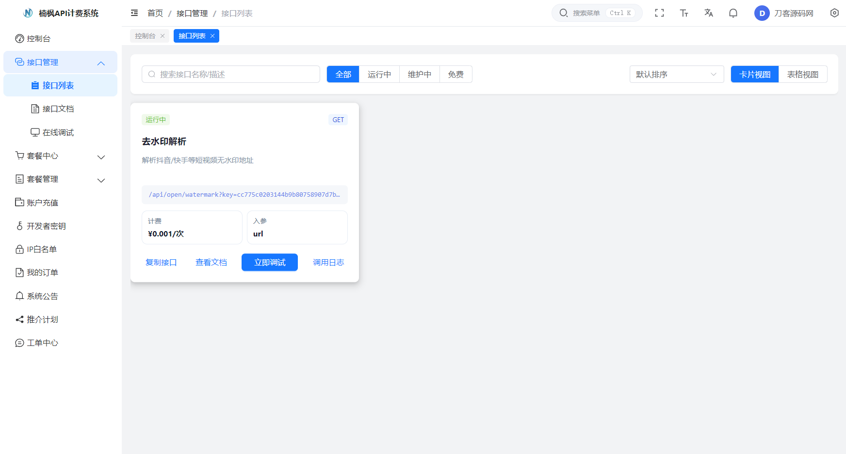 2026全新UI解析计费系统源码 附教程 第2张