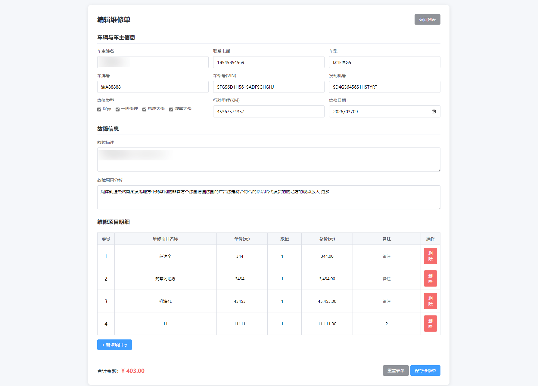汽修单管理系统源码