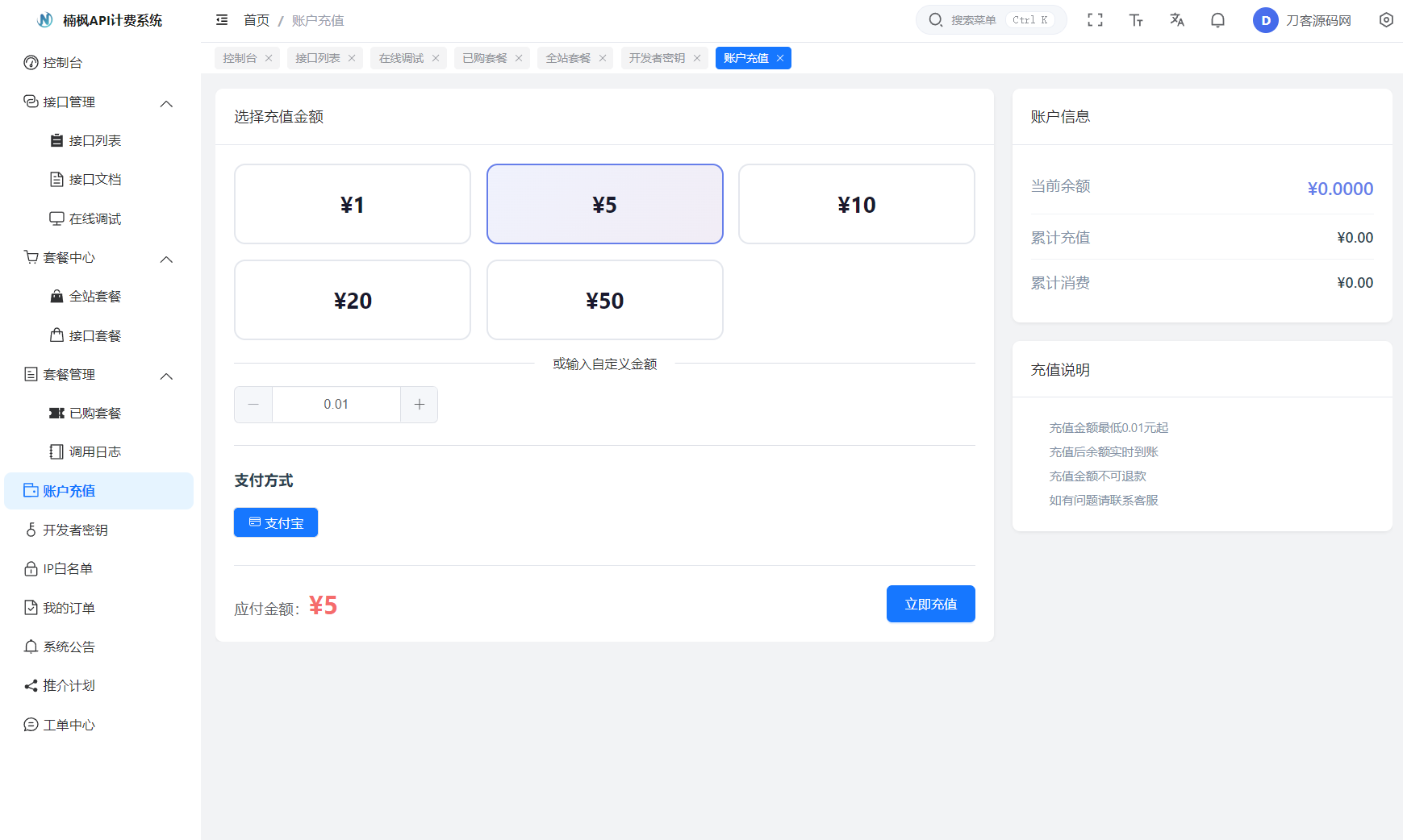 2026全新UI解析计费系统源码 附教程 第6张