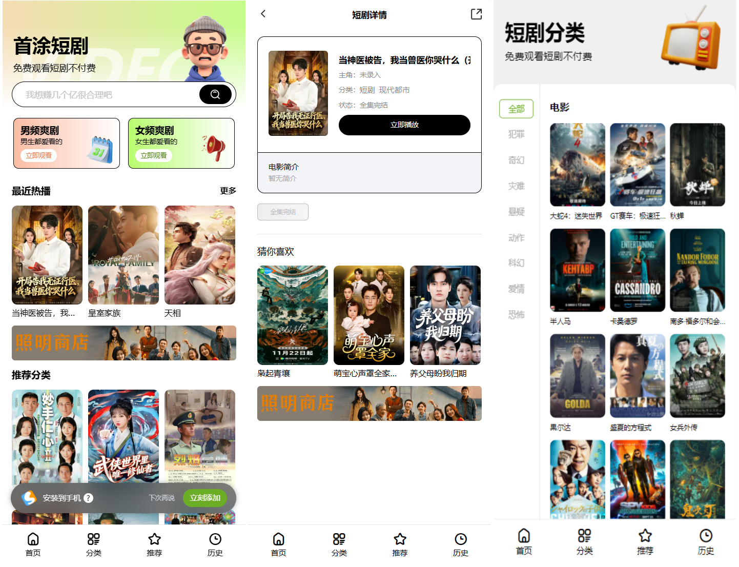 首涂第 35 套苹果CMSv10最新热门短剧模板