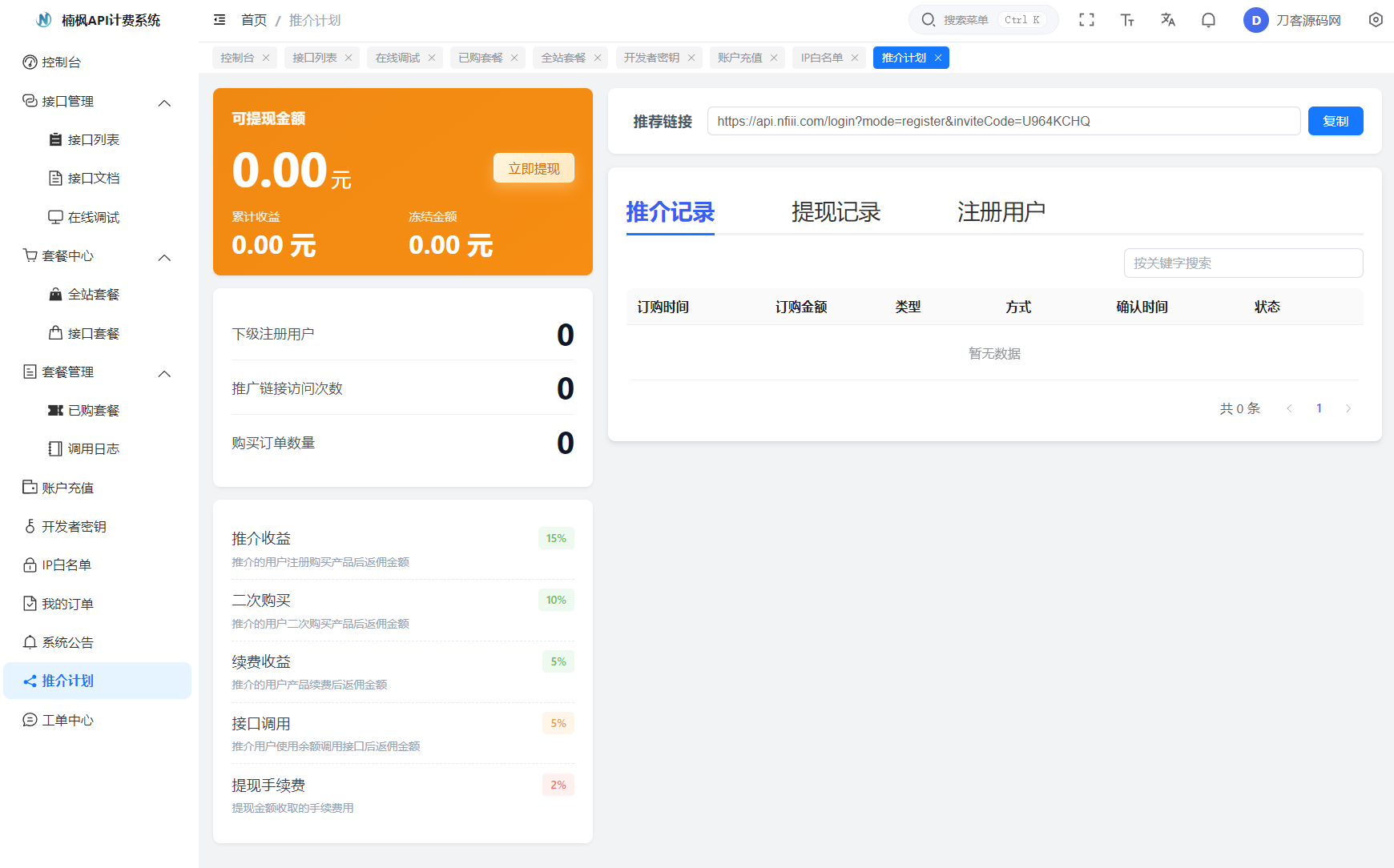 2026全新UI解析计费系统源码 附教程 第7张