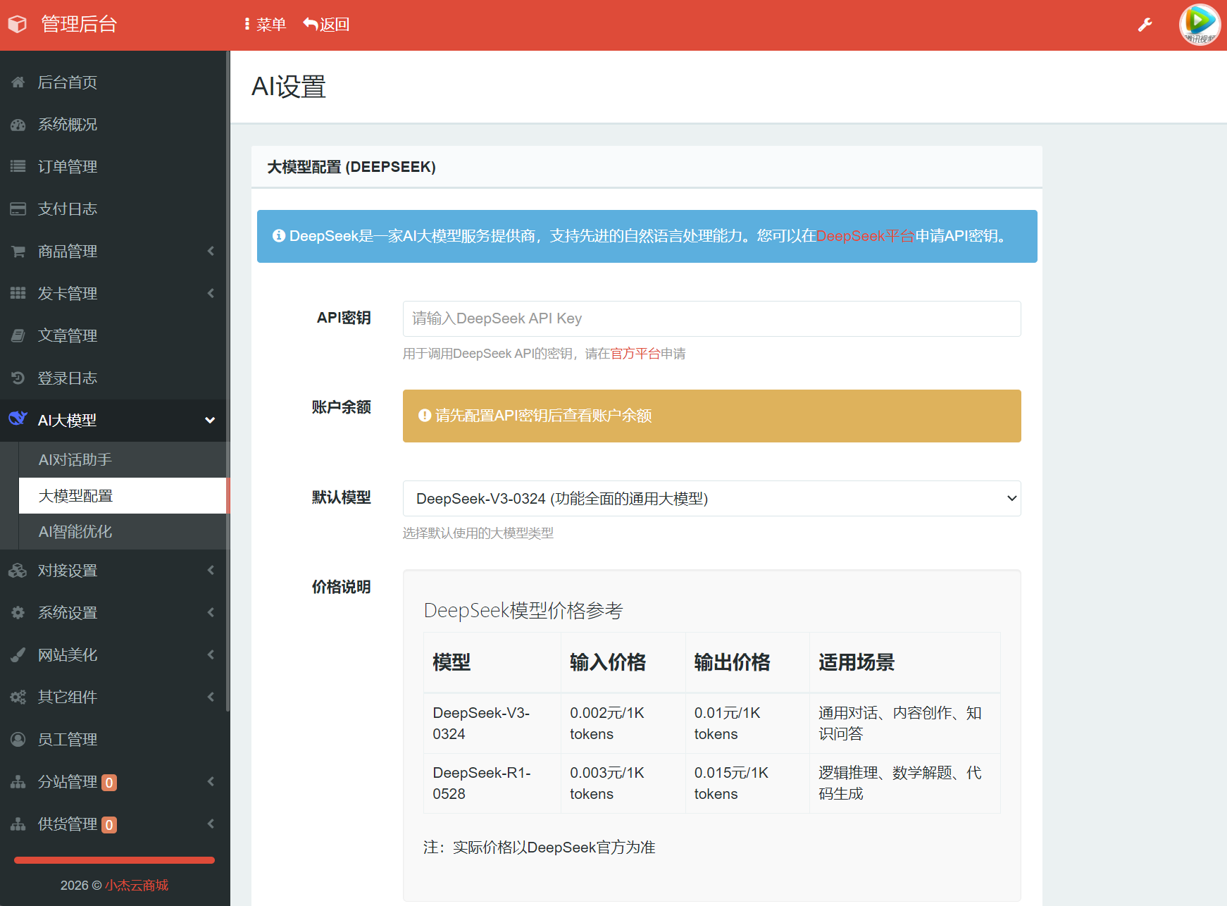 小杰云商城系统源码 完整版 全开源 第5张 小杰云商城系统源码 完整版 全开源 第5张