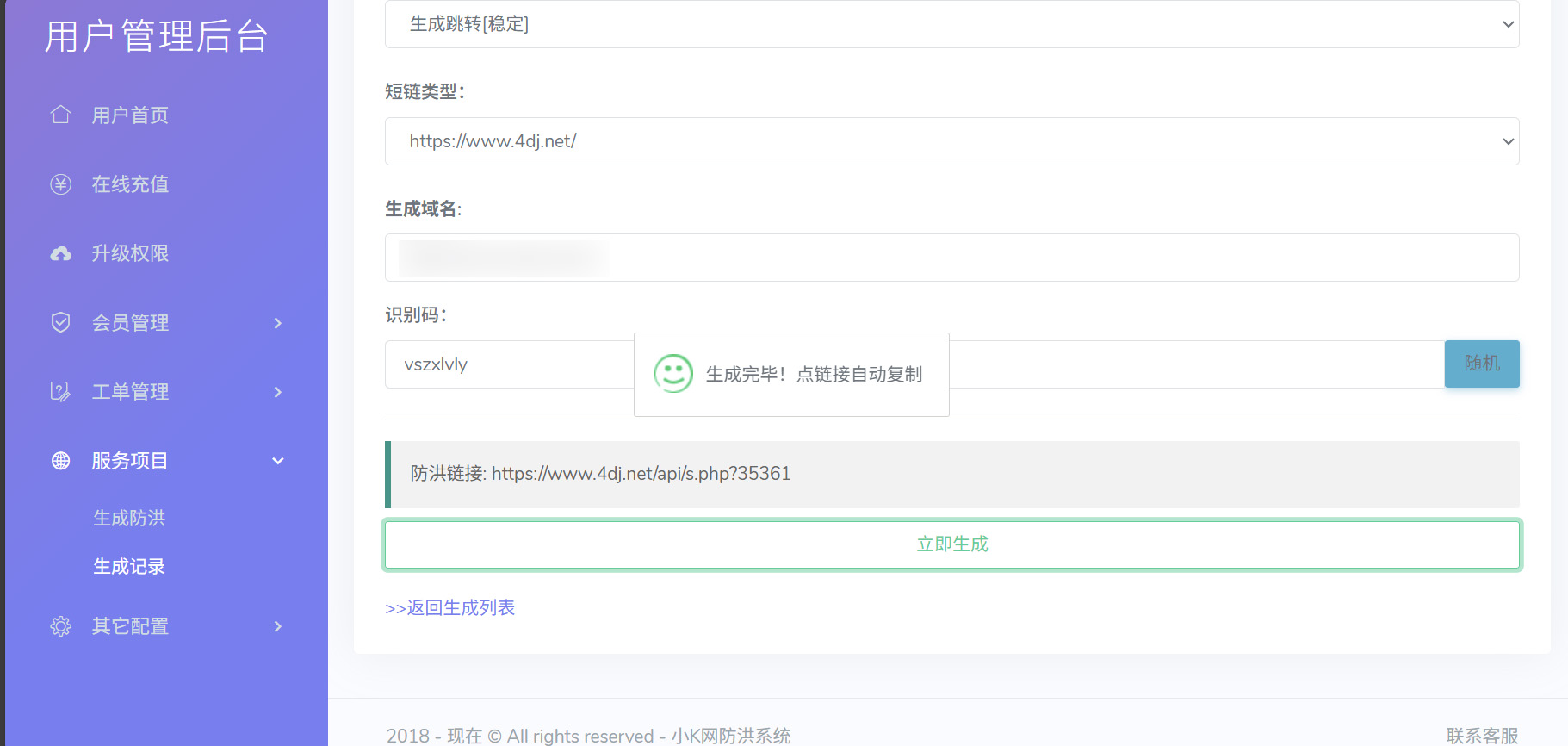 免费了Mei He防洪/防红免授权系统源码 第3张