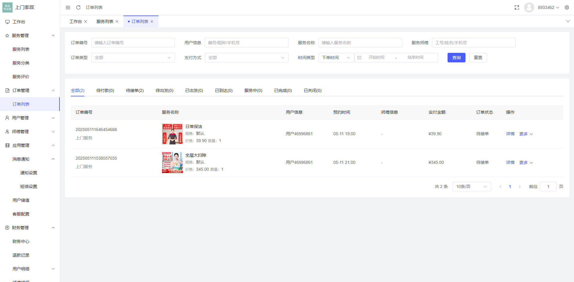 免费分享了-likeshop上门家政系统开源版源码 第6张