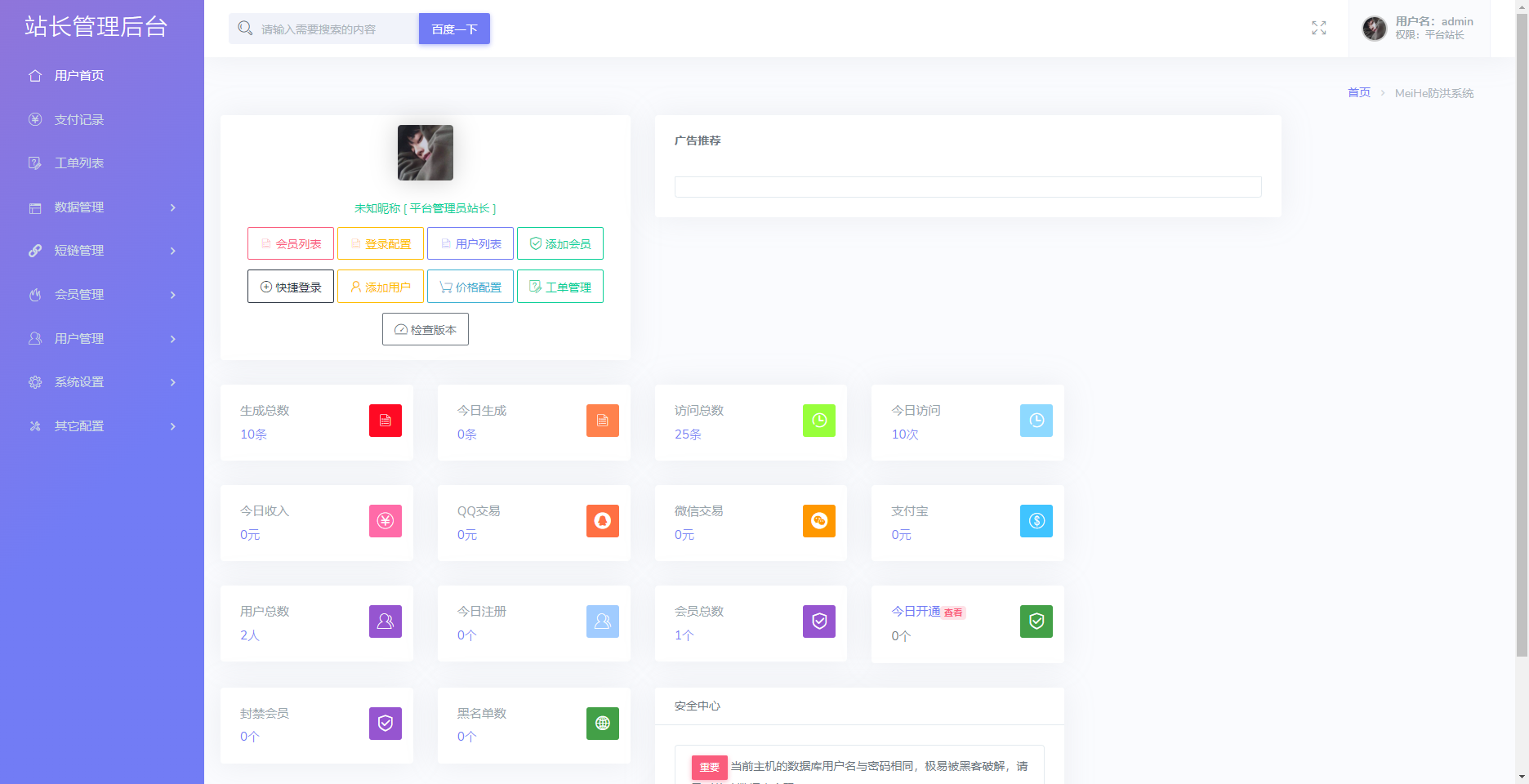 免费了Mei He防洪/防红免授权系统源码 第5张