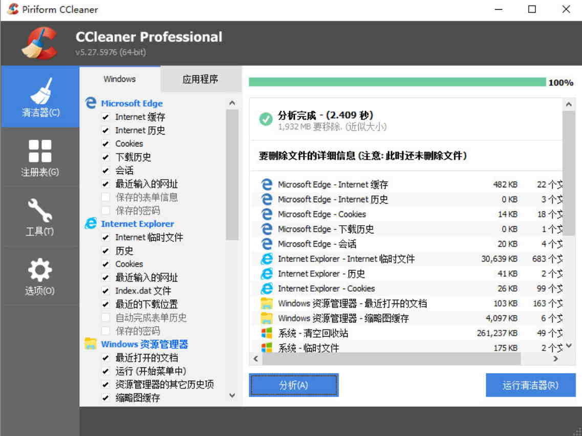 CCleaner v7.6.1270 专业的系统优化工具（集成注册码）
