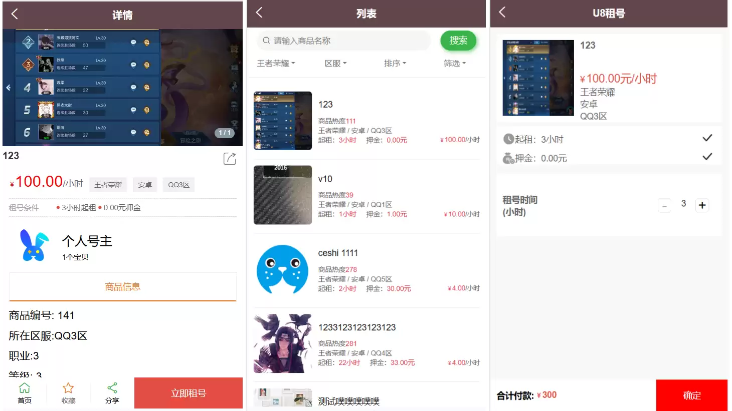 vue租号系统源码/租号玩平台源码/游戏账号出租系统/虚拟账号出租平台源码 第2张
