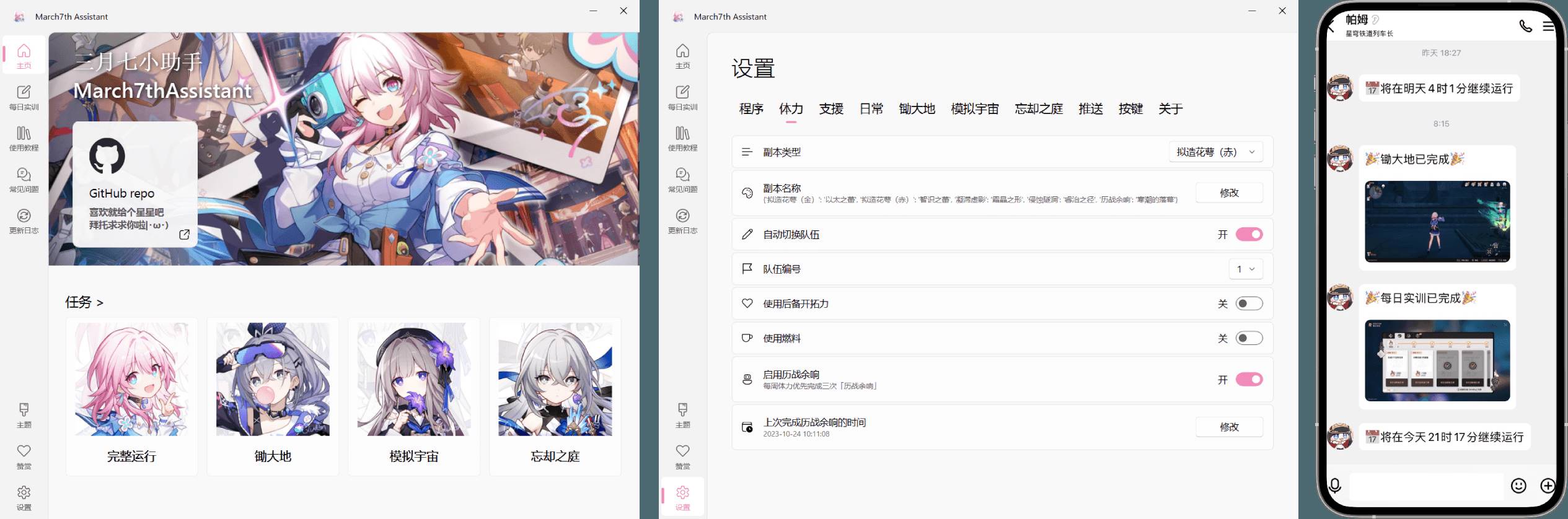 PC星穹铁道·三月七多功能小助手 v4.1.0