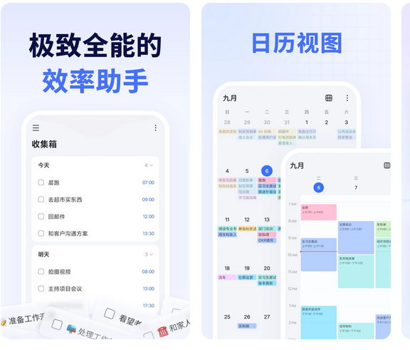 滴答清单TickTick v8.0.4.1 中文破解版-一款强大的时间管理与任务管理应用软件