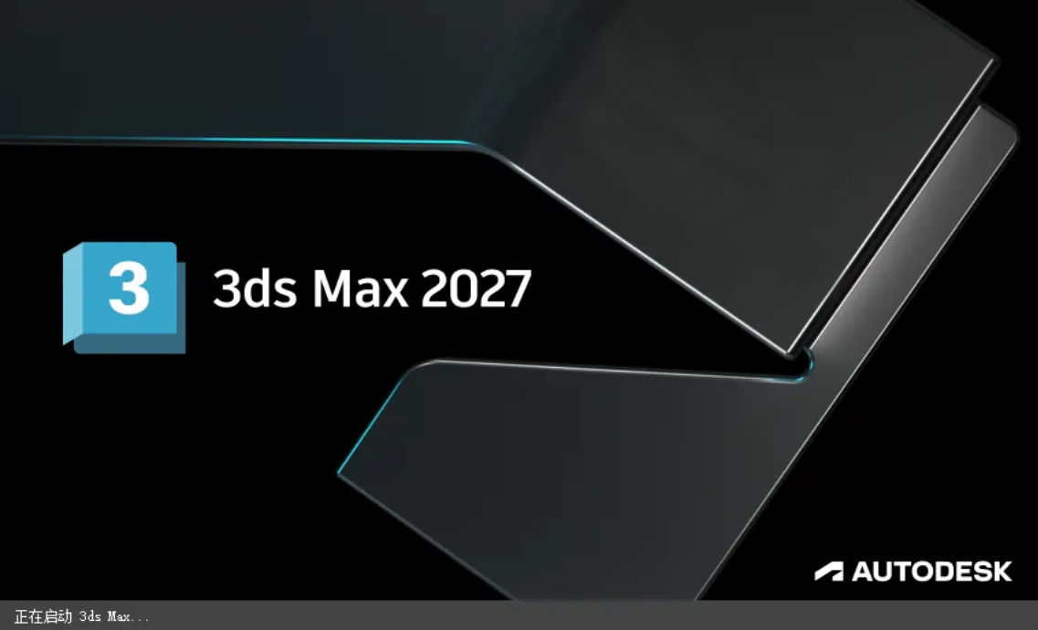 3D软件 Autodesk 3DS MAX 2027.0.0.0 中文破解版2026年最新版本