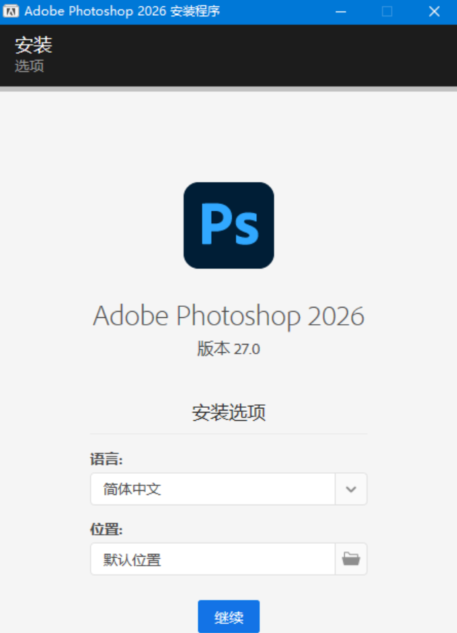 PS2026破解版Adobe Photoshop 2026 (27.5.0.13) 官方完整版破解版