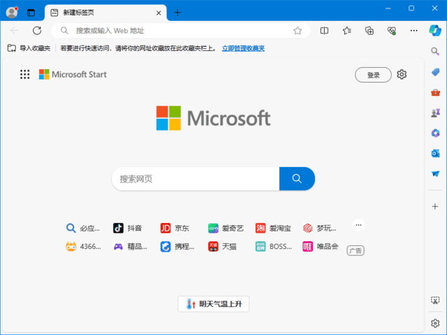 微软Edge浏览器Microsoft Edge v146.0.3856.109 官方版下载