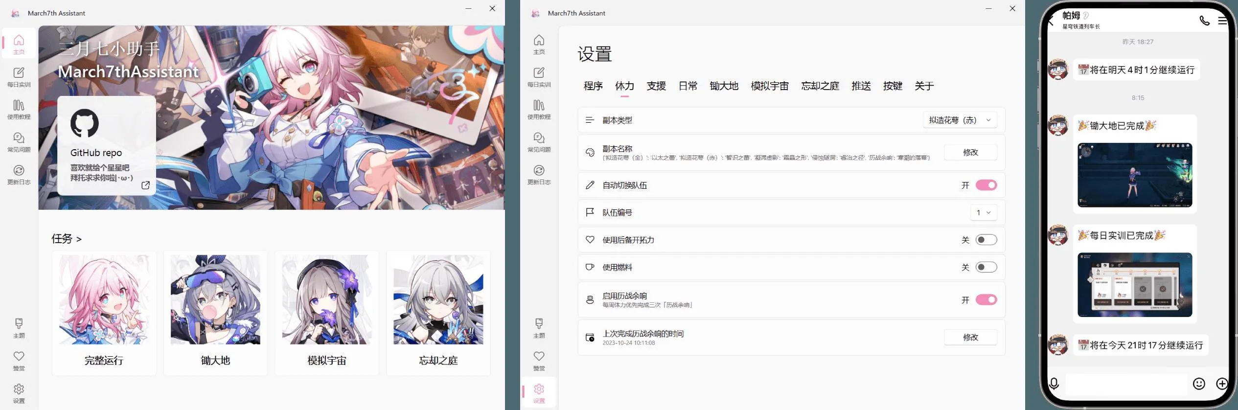 PC星穹铁道·三月七多功能小助手 v4.2.0