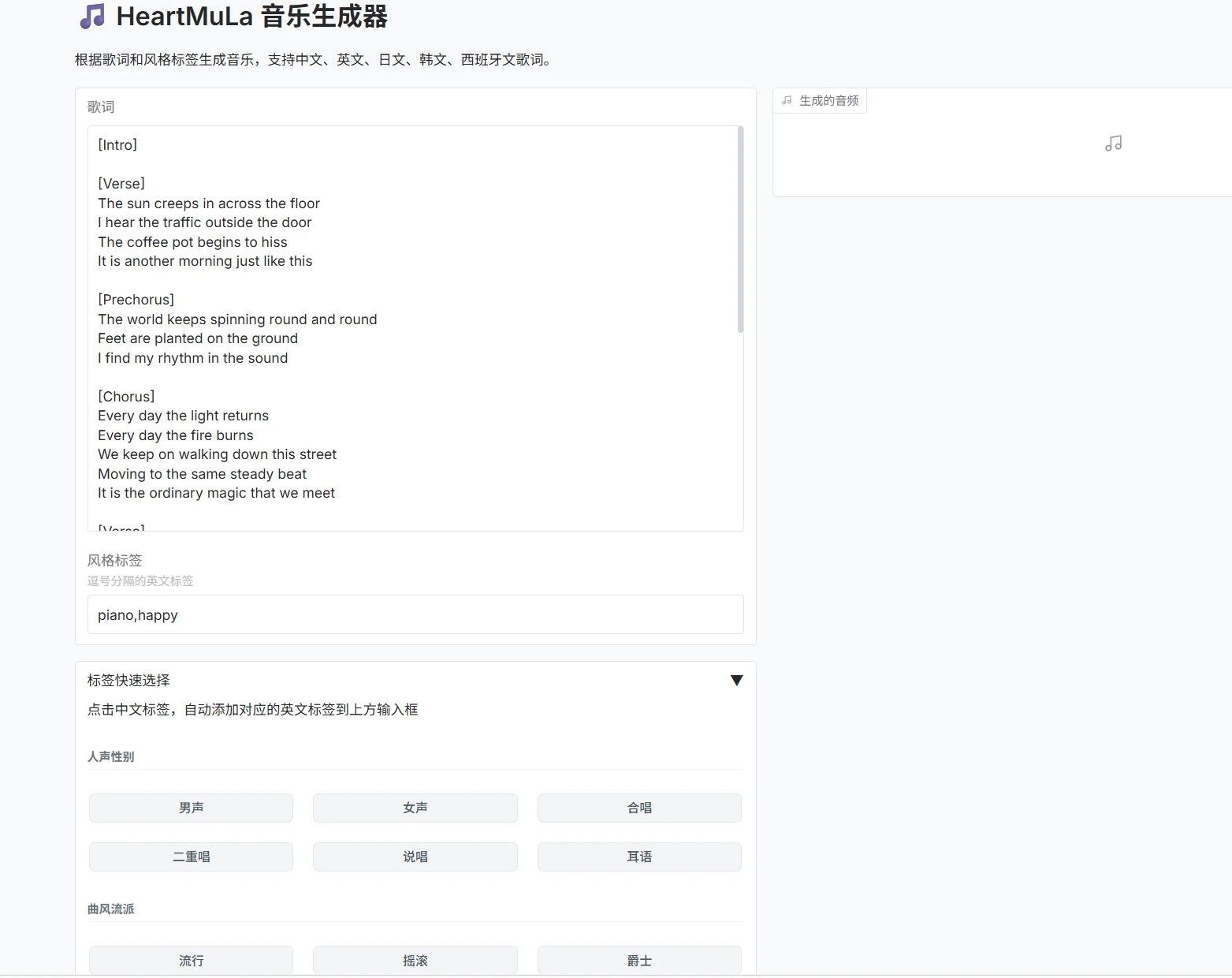 AI音乐自动作曲 HeartMuLa 本地一键中文整合包 v20260507 -输入歌词即可自动生成音乐
