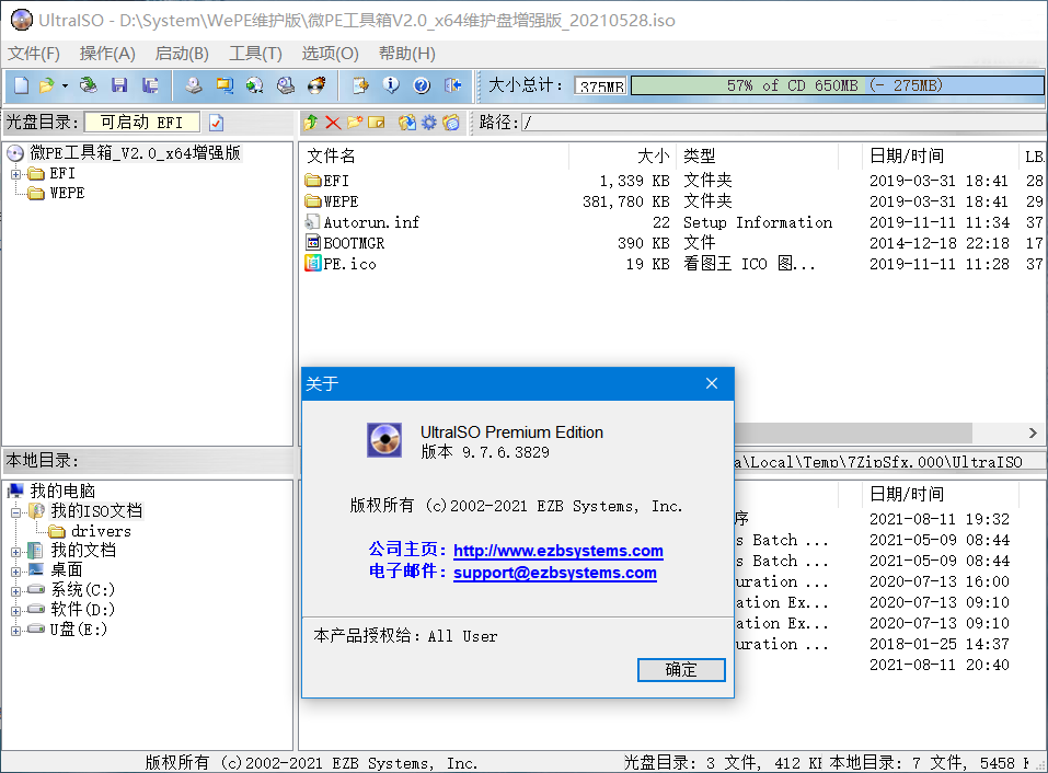 软碟通UltraISO 9.7.6.3860 中文破解版（集成注册码）