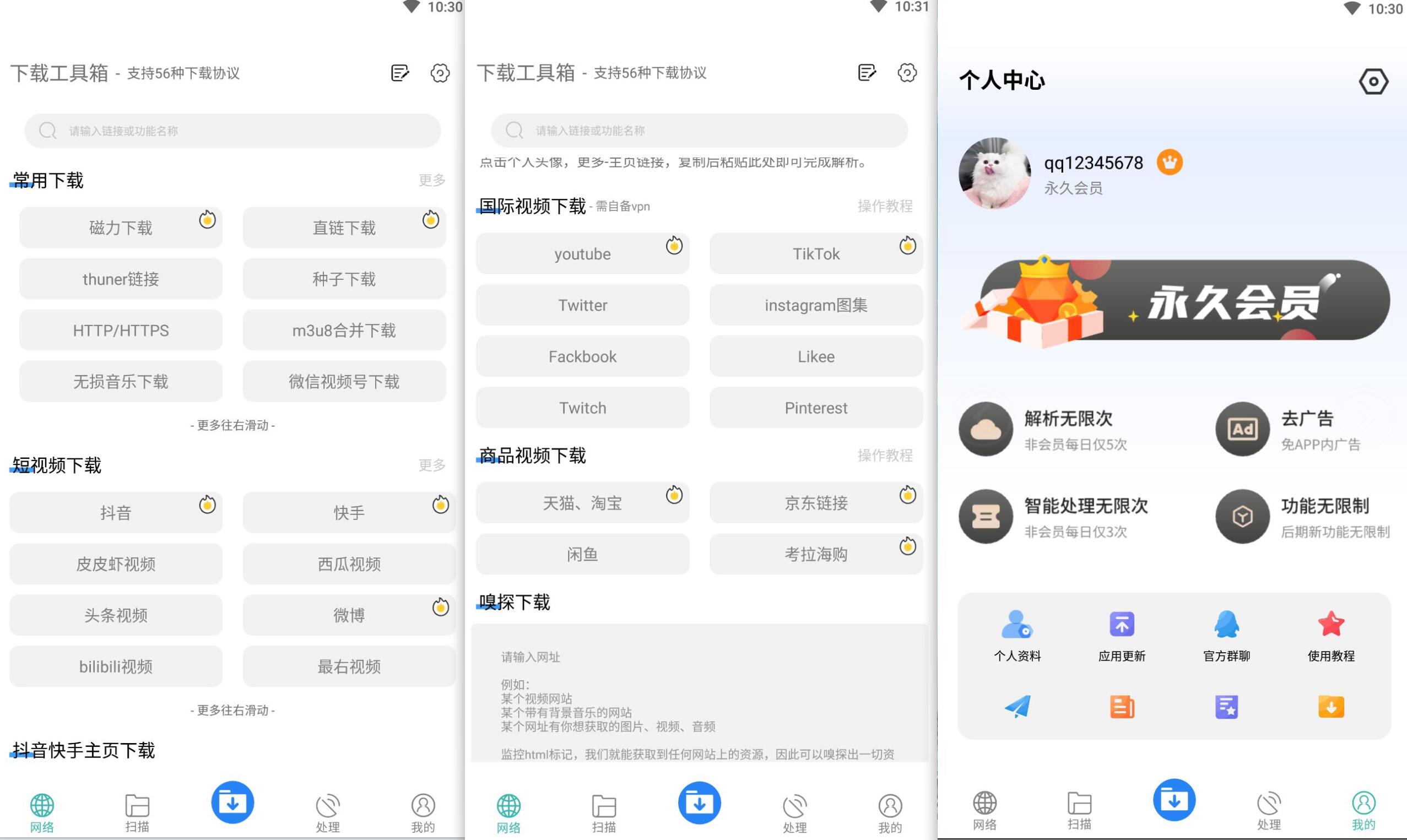 下载工具箱APP v4.1.9 永久VIP会员版-解锁全部功能