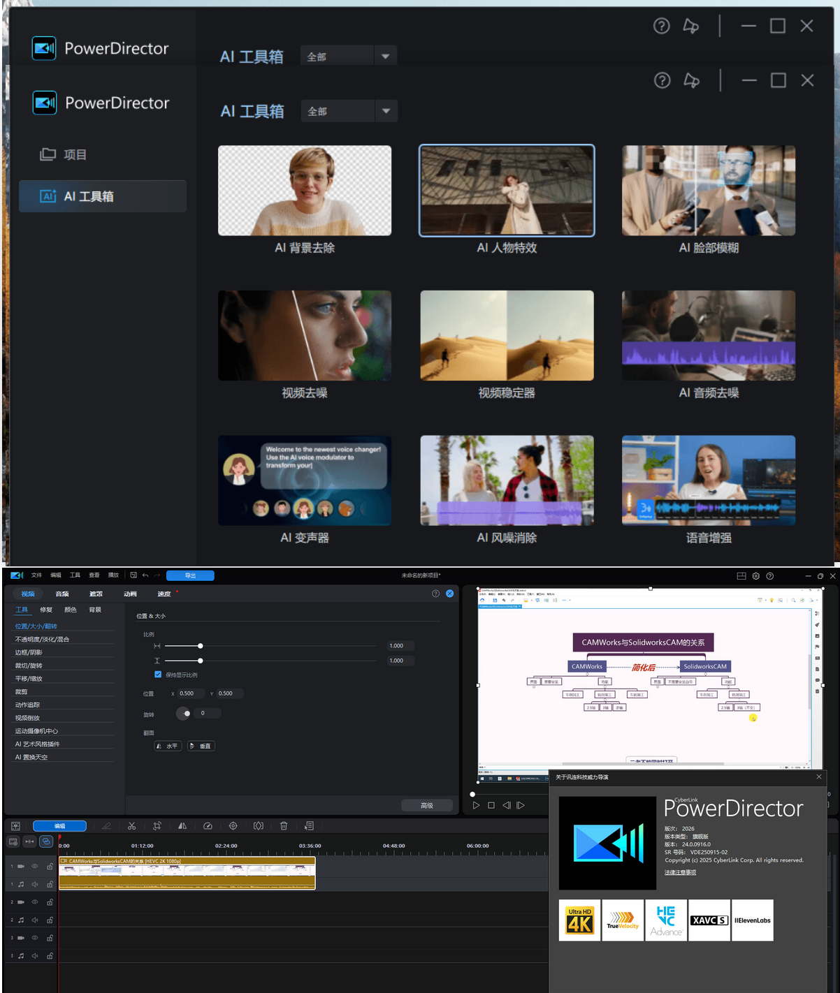 视频编辑软件PowerDirector v2026 v24.5.1707.1 PC版-威力导演2026中文破解版