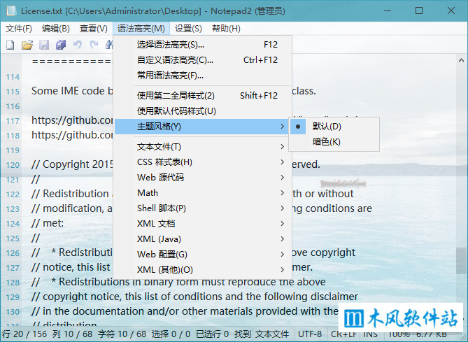 Notepad4 v26.05 r6166中文版-轻量级文本编辑器